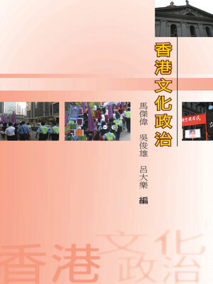 cover image of 香港文化政治